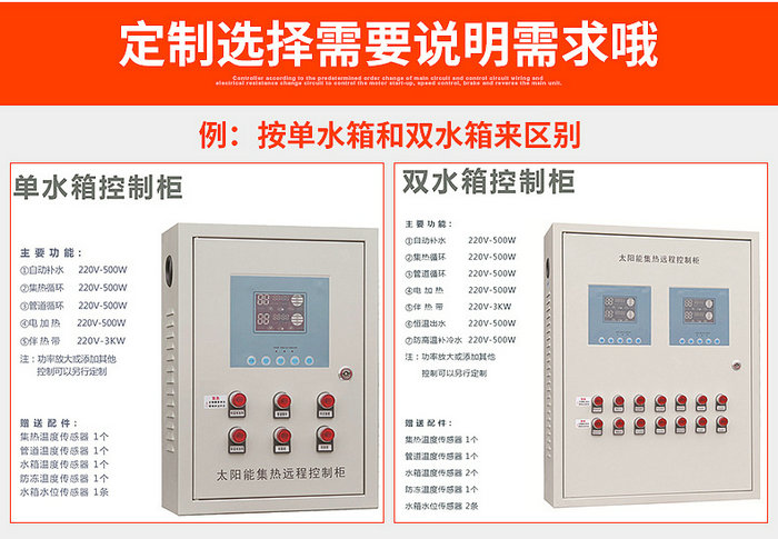 智恩太陽能集熱工程控制柜詳細說明